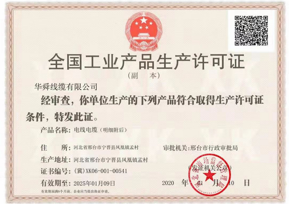 生產許可證